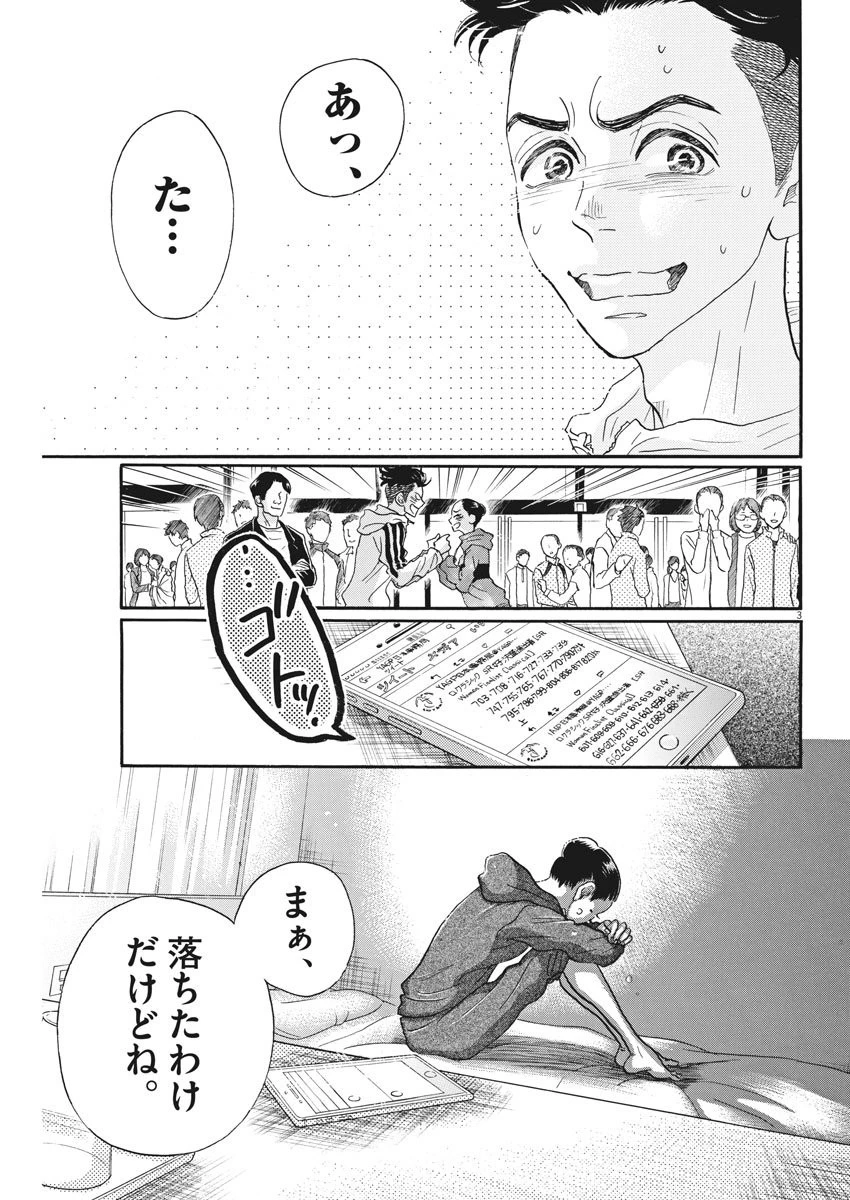 ダンス・ダンス・ダンスール 第95話 - 3