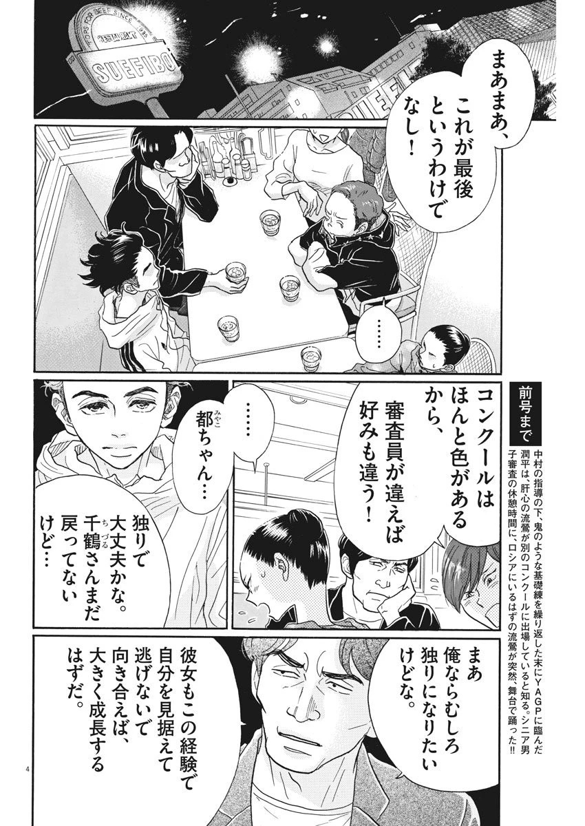 ダンス・ダンス・ダンスール 第95話 - 4