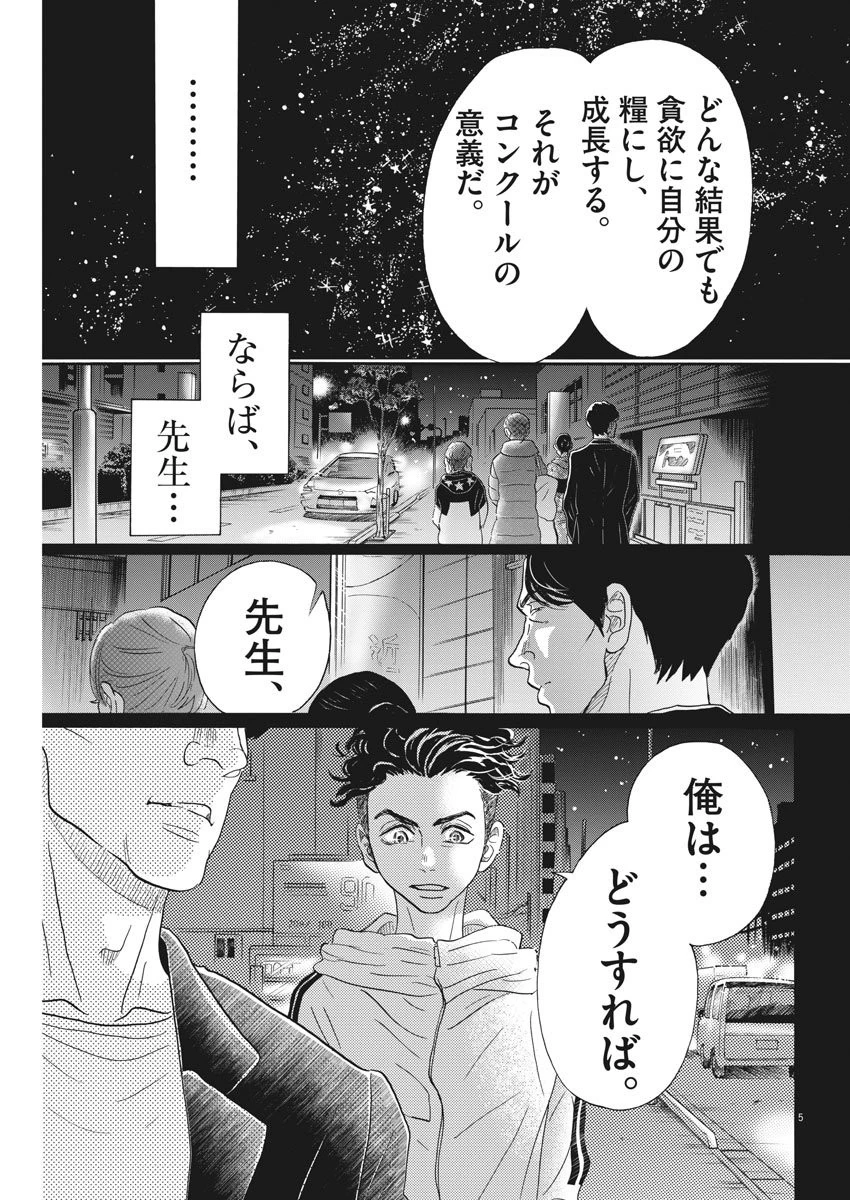 ダンス・ダンス・ダンスール 第95話 - 5