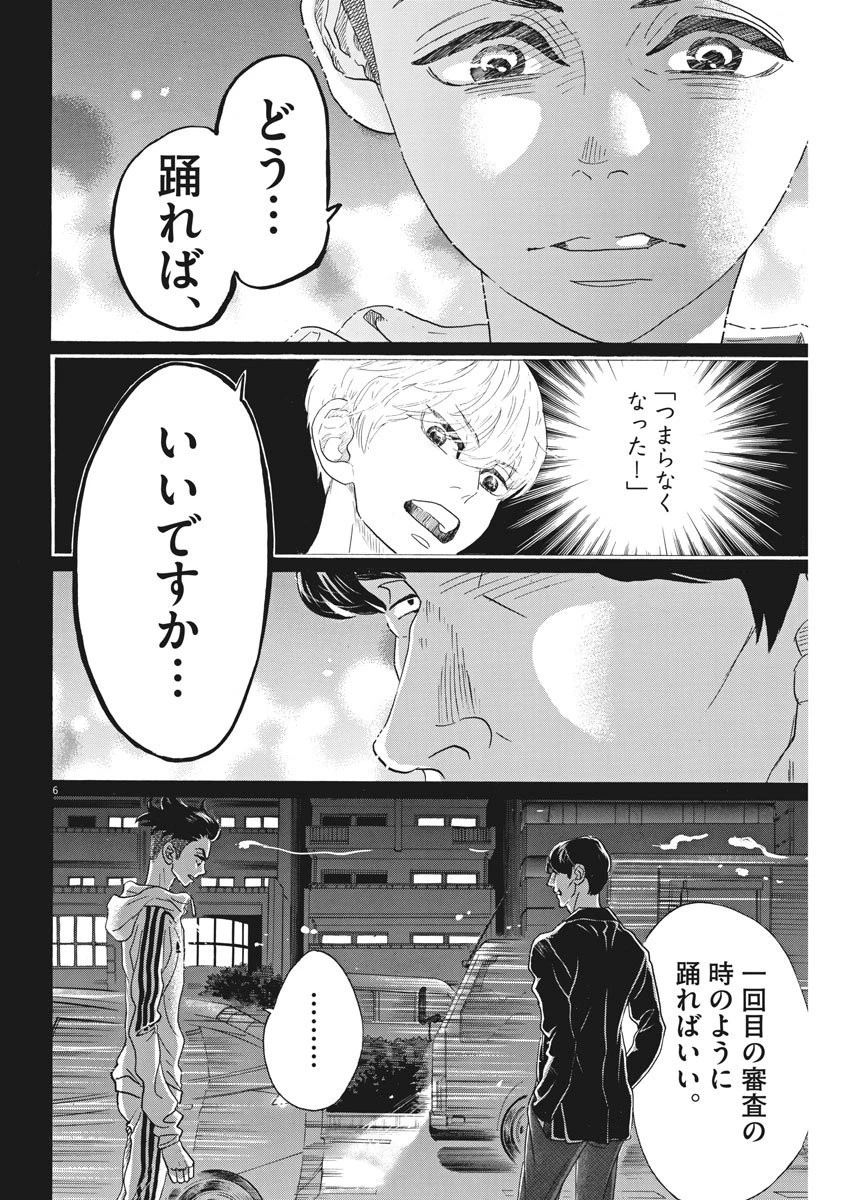 ダンス・ダンス・ダンスール 第95話 - 6