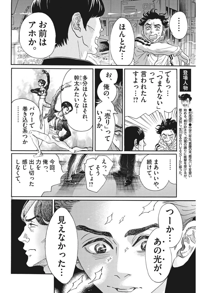ダンス・ダンス・ダンスール 第95話 - 8