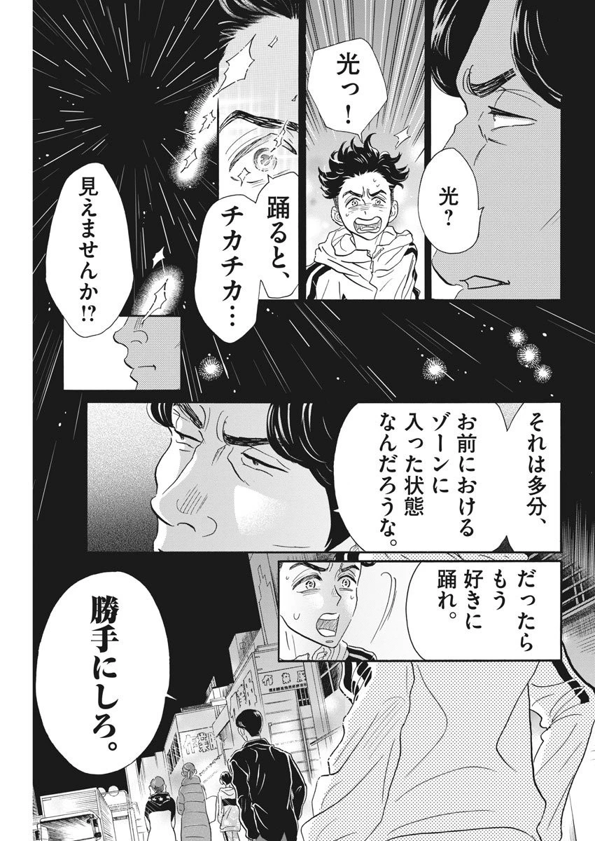 ダンス・ダンス・ダンスール 第95話 - 9