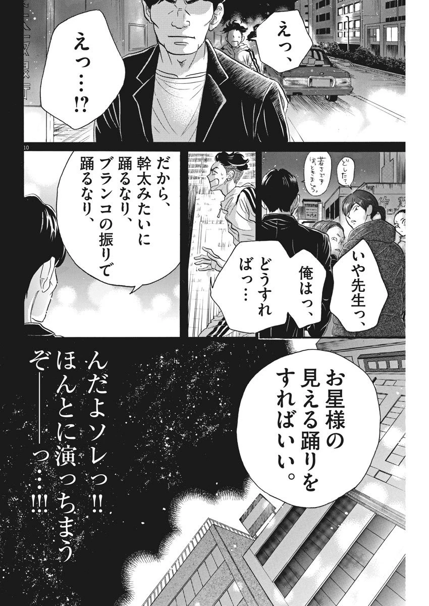 ダンス・ダンス・ダンスール 第95話 - 10