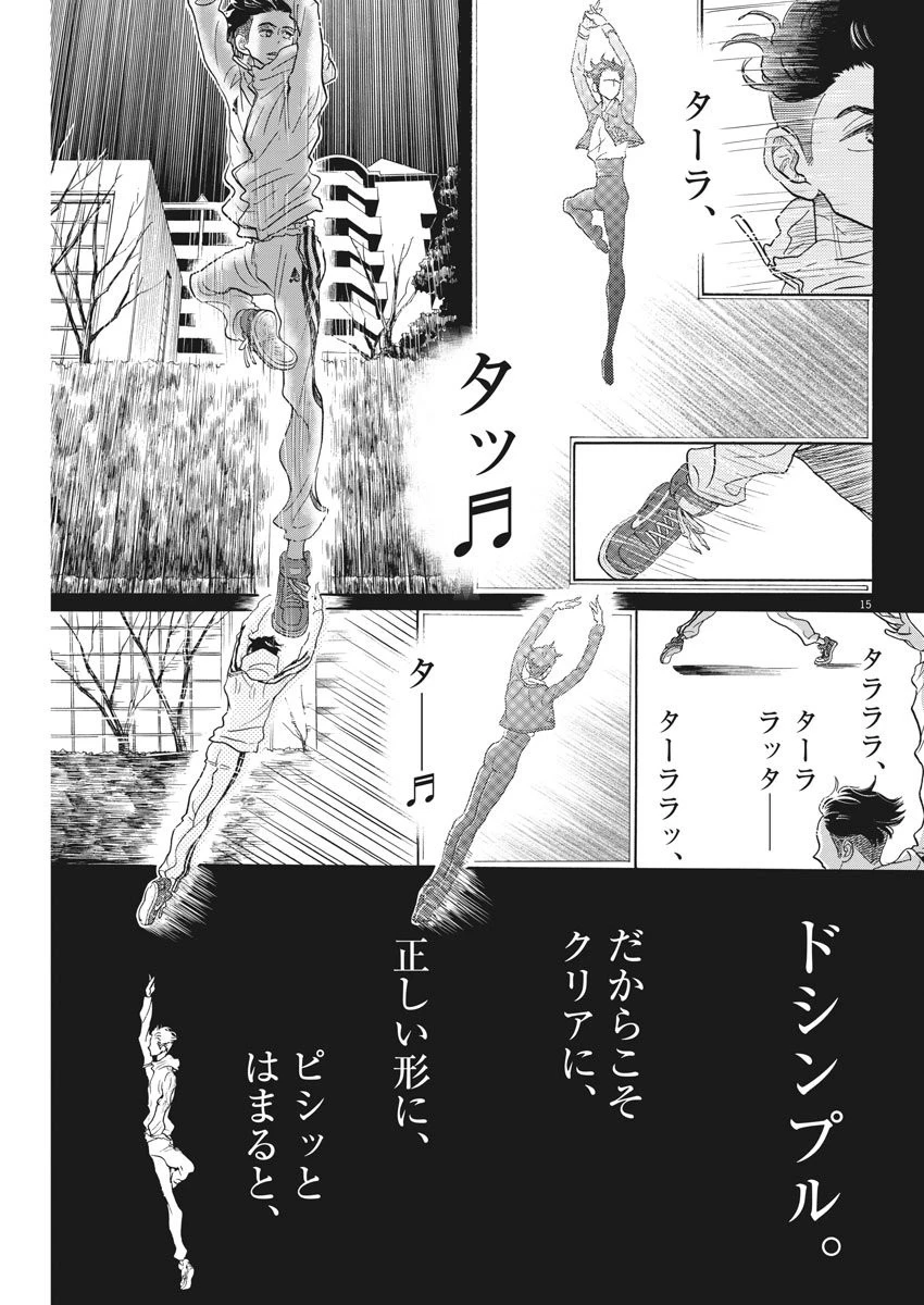 ダンス・ダンス・ダンスール 第95話 - 15