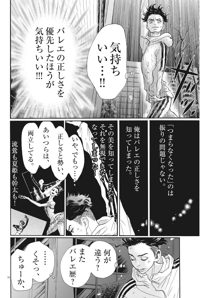 ダンス・ダンス・ダンスール 第95話 - 16