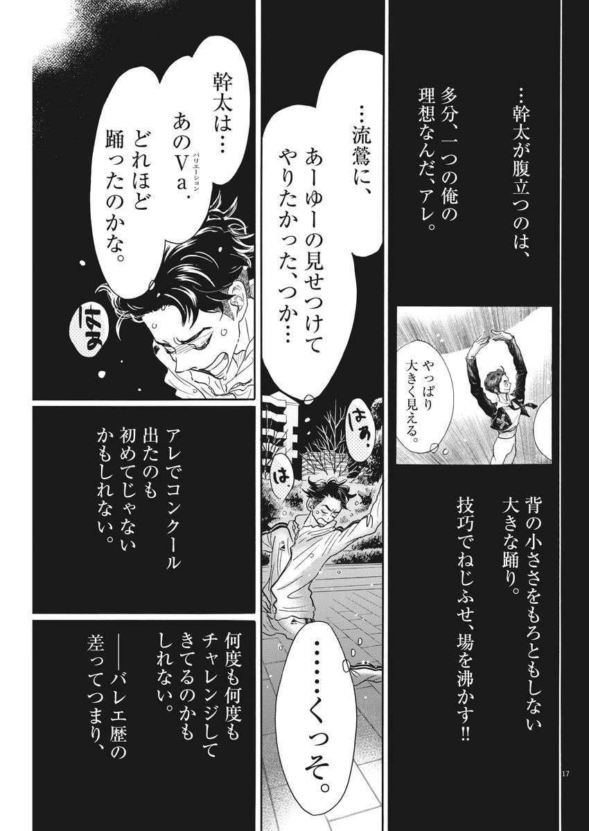 ダンス・ダンス・ダンスール 第95話 - 17