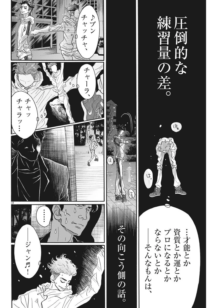 ダンス・ダンス・ダンスール 第95話 - 18