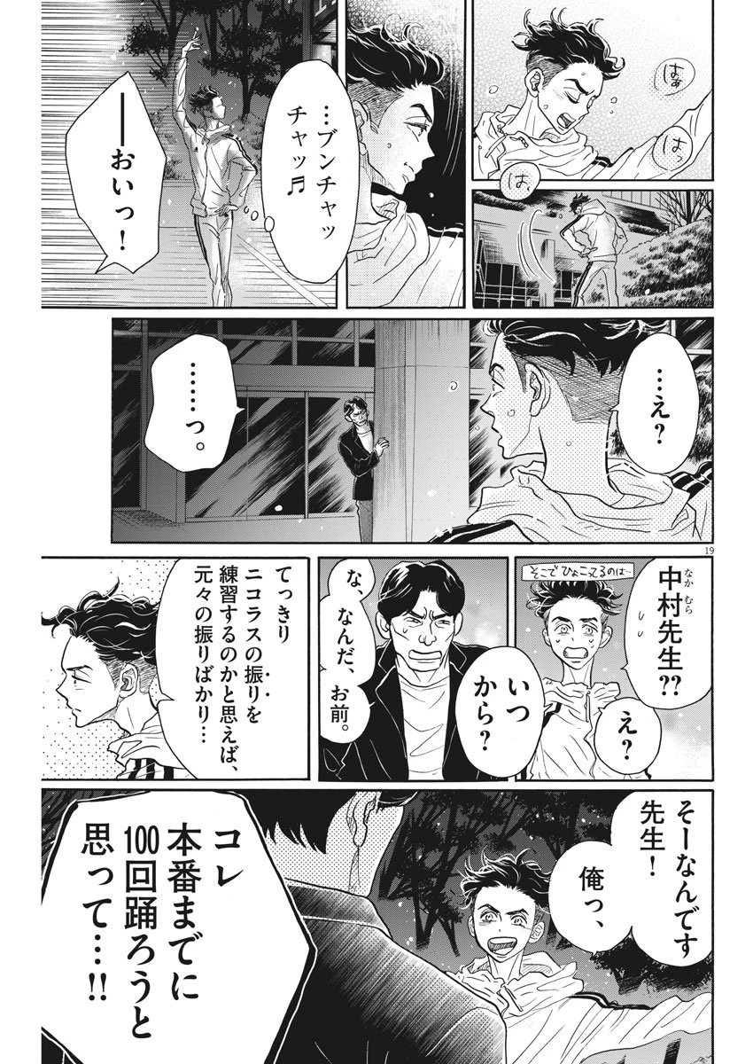 ダンス・ダンス・ダンスール 第95話 - 19