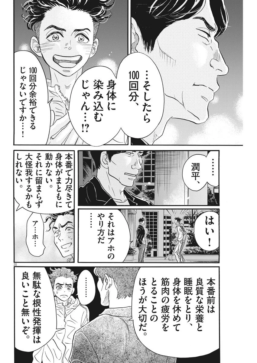 ダンス・ダンス・ダンスール 第95話 - 20