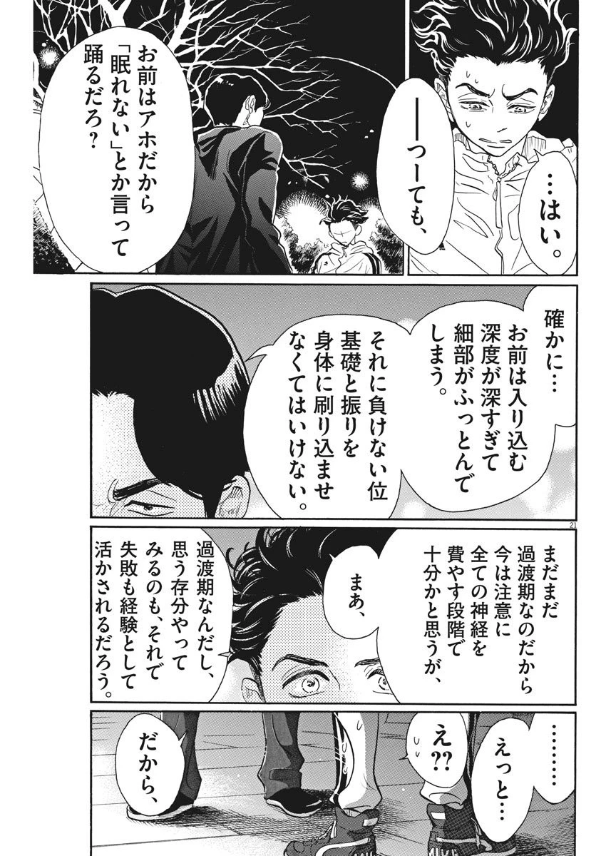 ダンス・ダンス・ダンスール 第95話 - 21