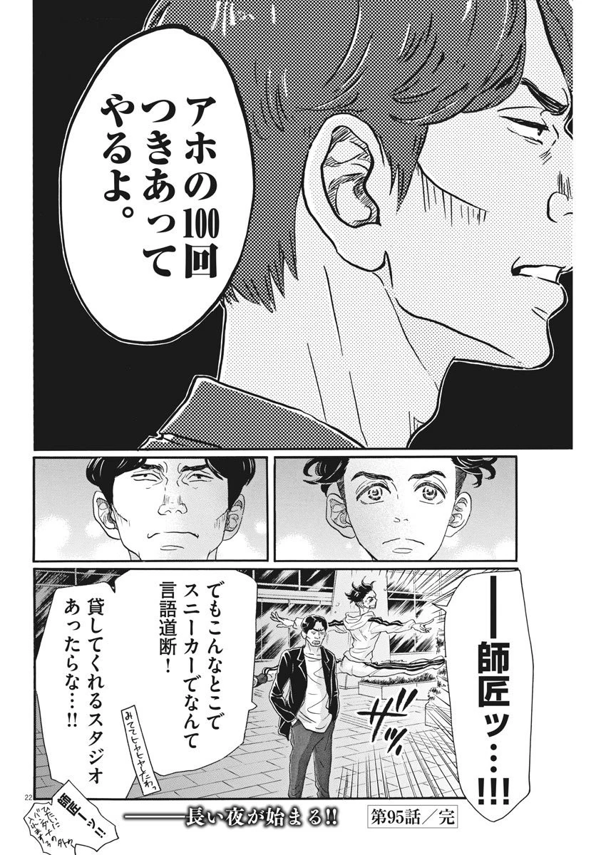 ダンス・ダンス・ダンスール 第95話 - 22