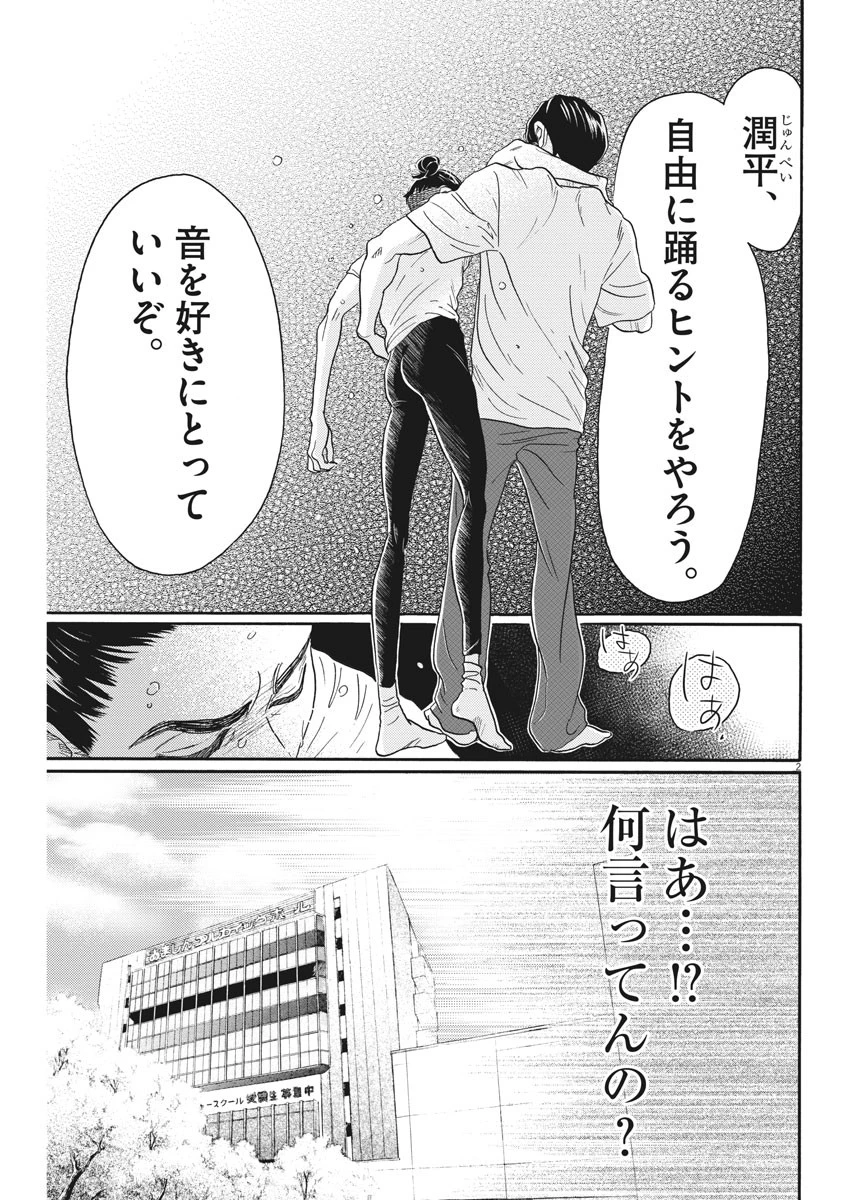 ダンス・ダンス・ダンスール 第97話 - 2