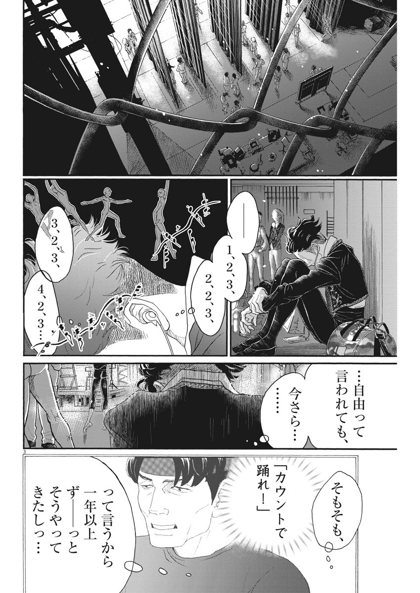ダンス・ダンス・ダンスール 第97話 - 3
