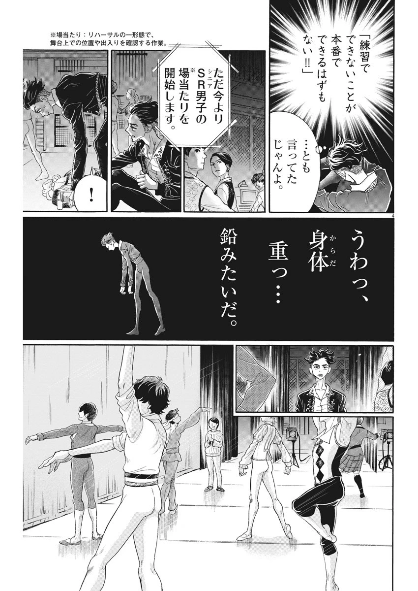 ダンス・ダンス・ダンスール 第97話 - 4