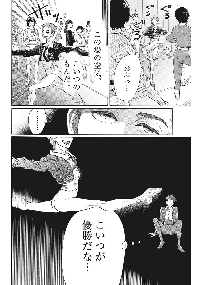 ダンス・ダンス・ダンスール 第97話 - 7