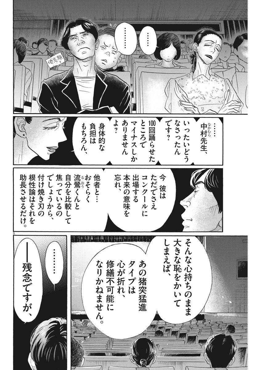ダンス・ダンス・ダンスール 第97話 - 9