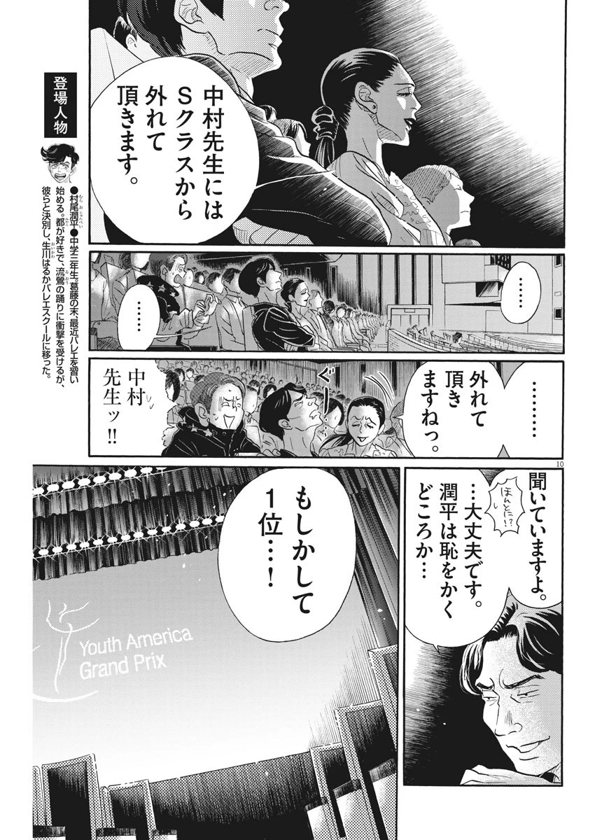 ダンス・ダンス・ダンスール 第97話 - 10