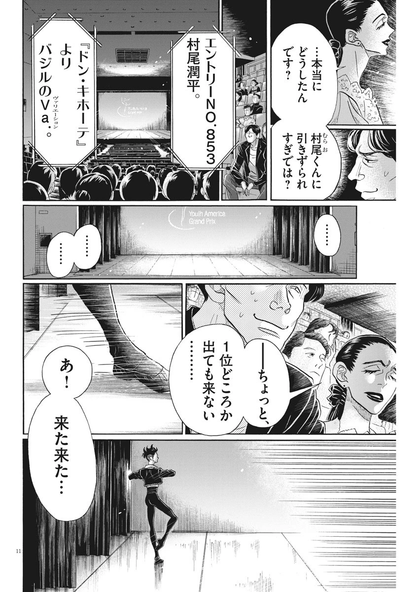 ダンス・ダンス・ダンスール 第97話 - 11