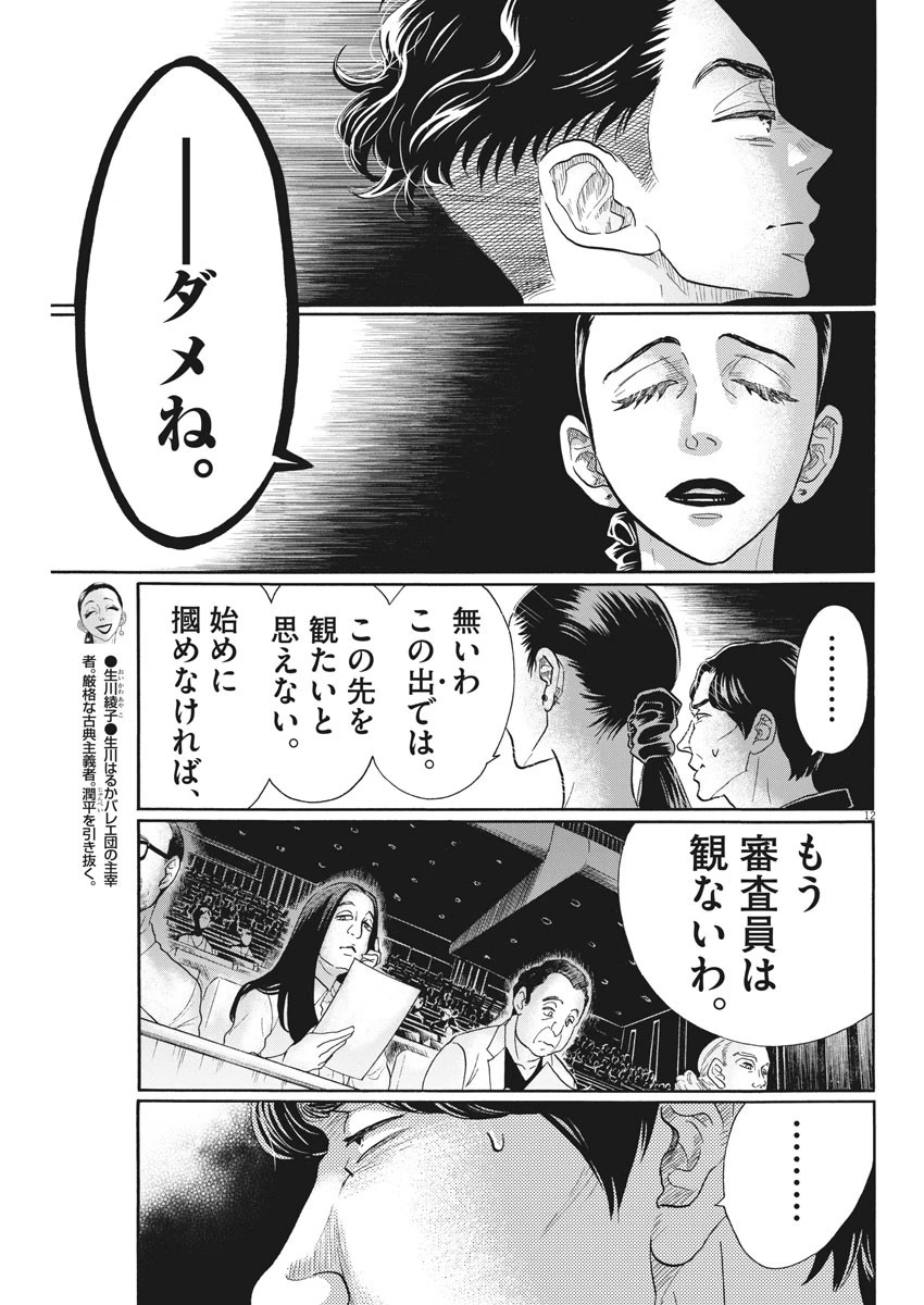 ダンス・ダンス・ダンスール 第97話 - 12