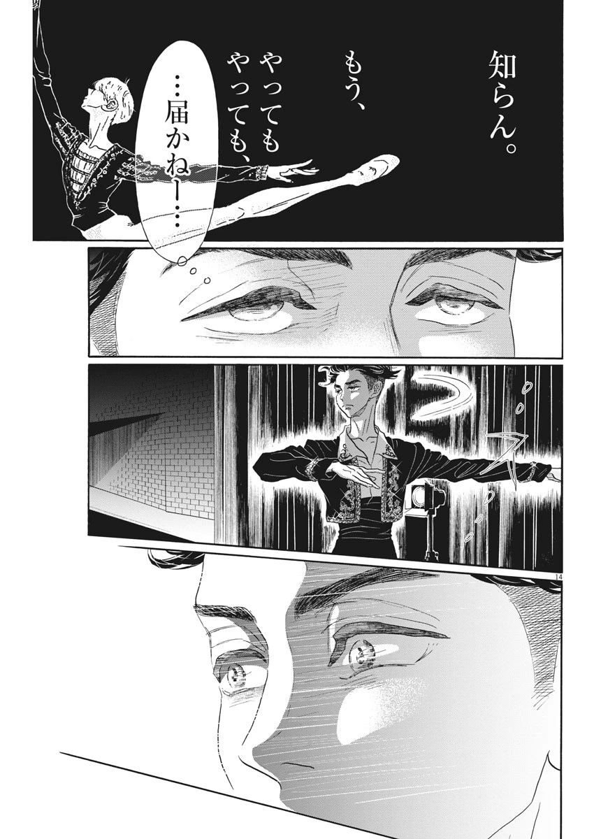 ダンス・ダンス・ダンスール 第97話 - 14