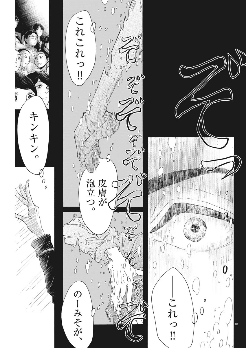 ダンス・ダンス・ダンスール 第97話 - 18