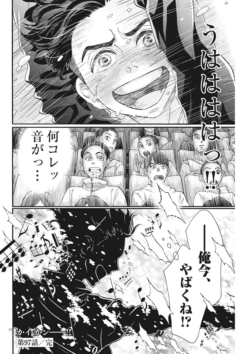 ダンス・ダンス・ダンスール 第97話 - 23