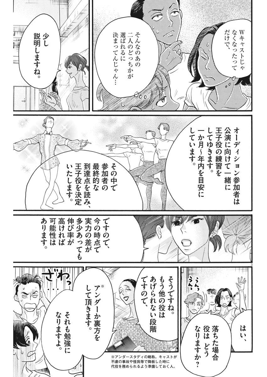 ダンス・ダンス・ダンスール 第101話 - 3