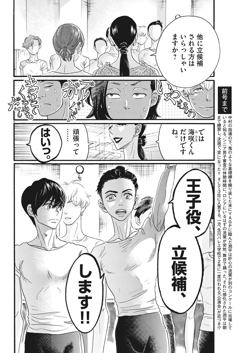 ダンス・ダンス・ダンスール 第101話 - 6