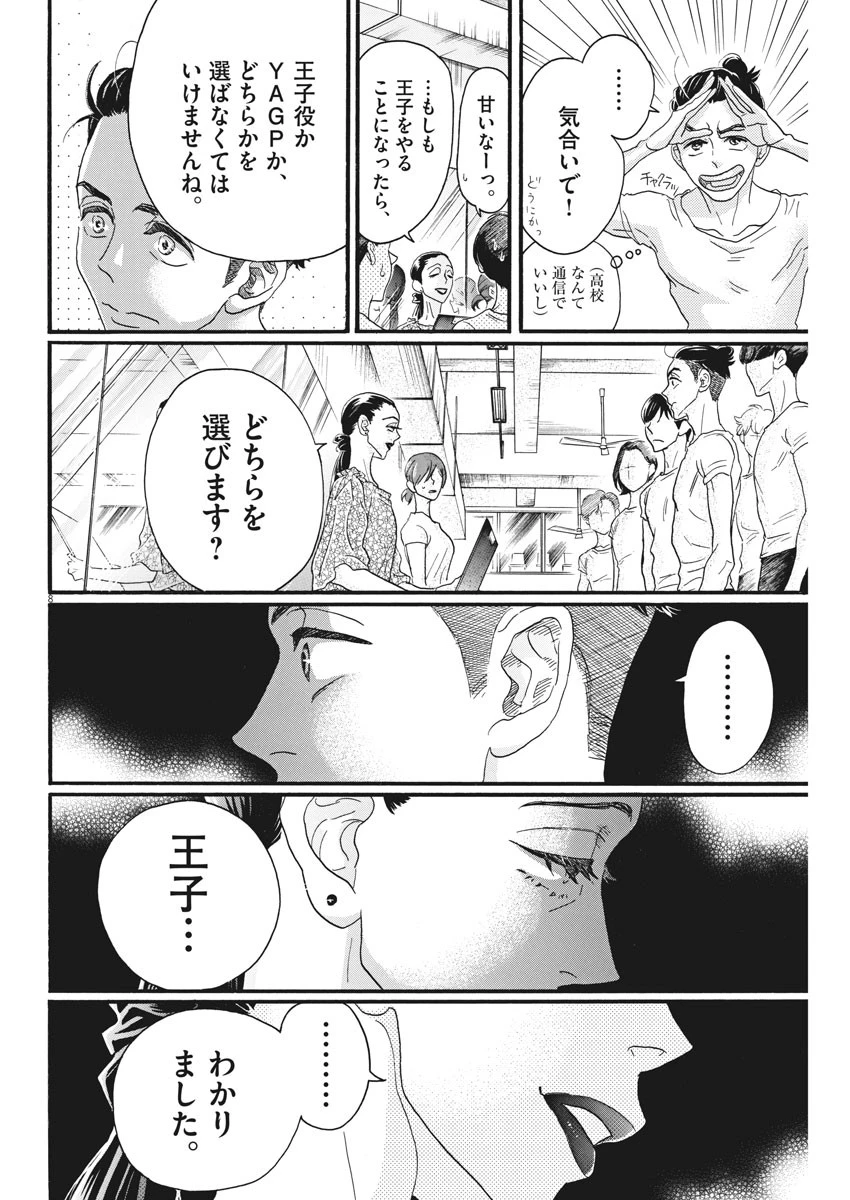 ダンス・ダンス・ダンスール 第101話 - 8