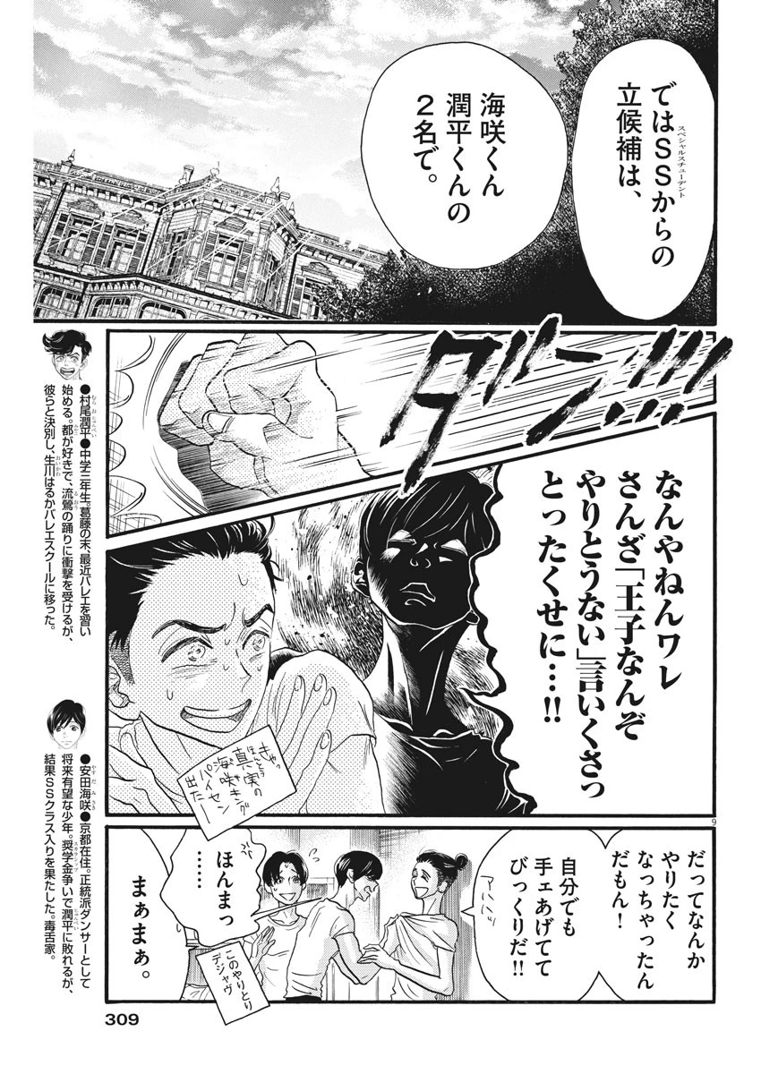 ダンス・ダンス・ダンスール 第101話 - 9