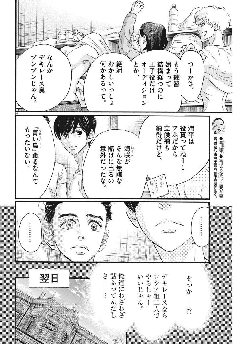 ダンス・ダンス・ダンスール 第101話 - 10