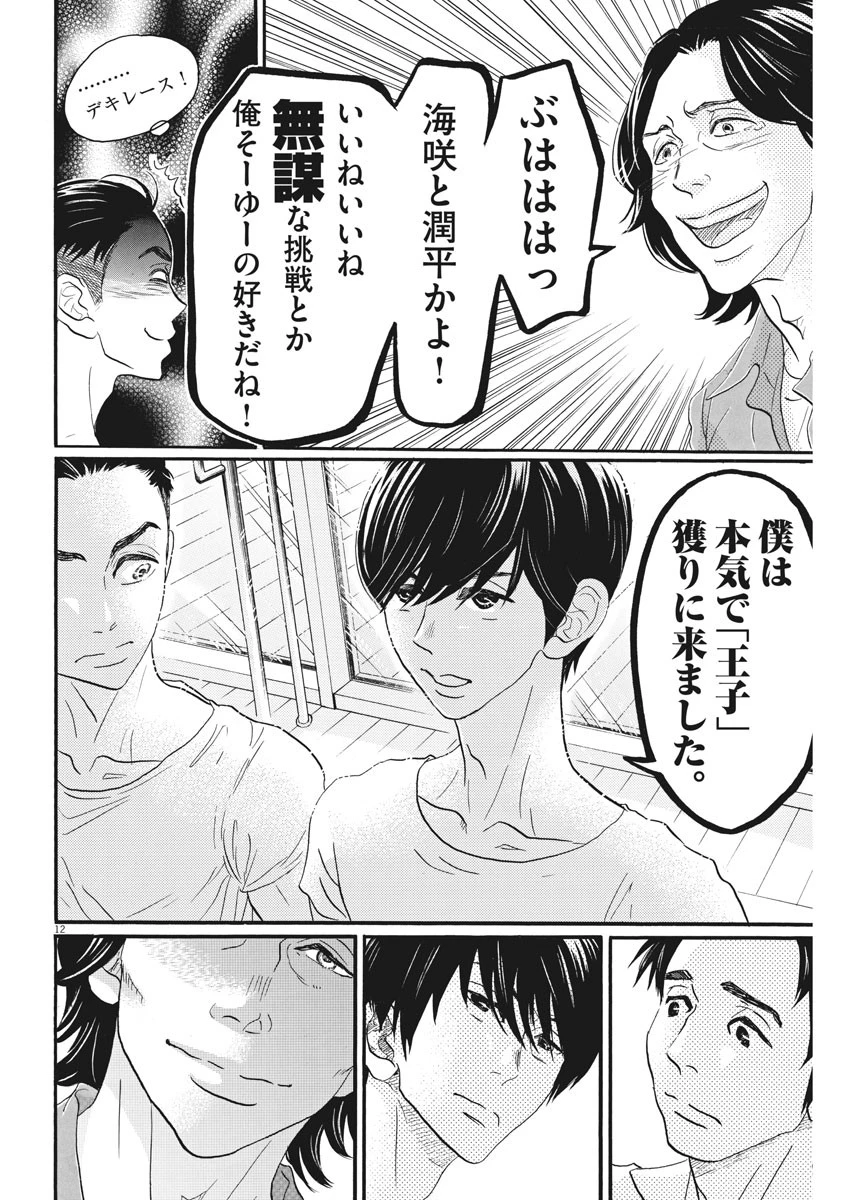 ダンス・ダンス・ダンスール 第101話 - 12