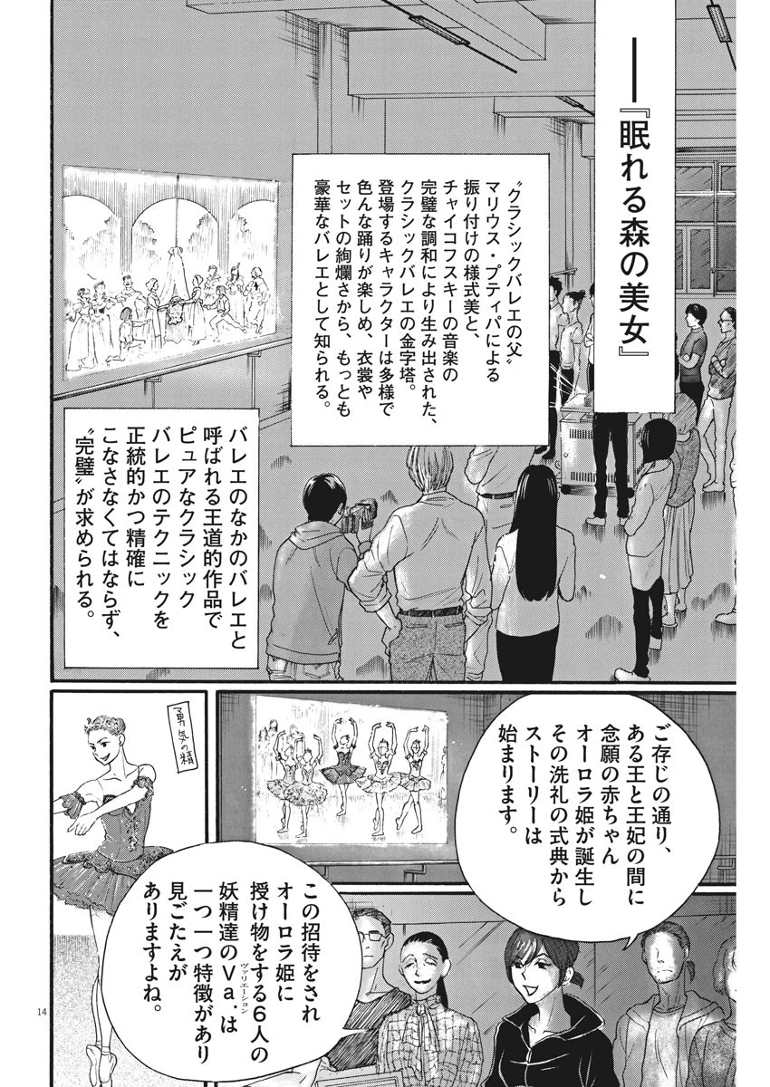 ダンス・ダンス・ダンスール 第101話 - 14