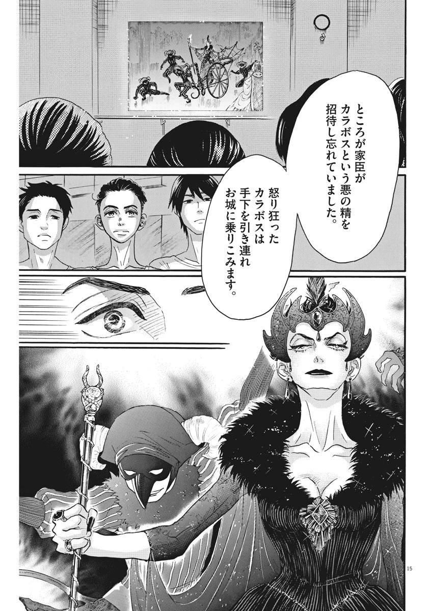 ダンス・ダンス・ダンスール 第101話 - 15