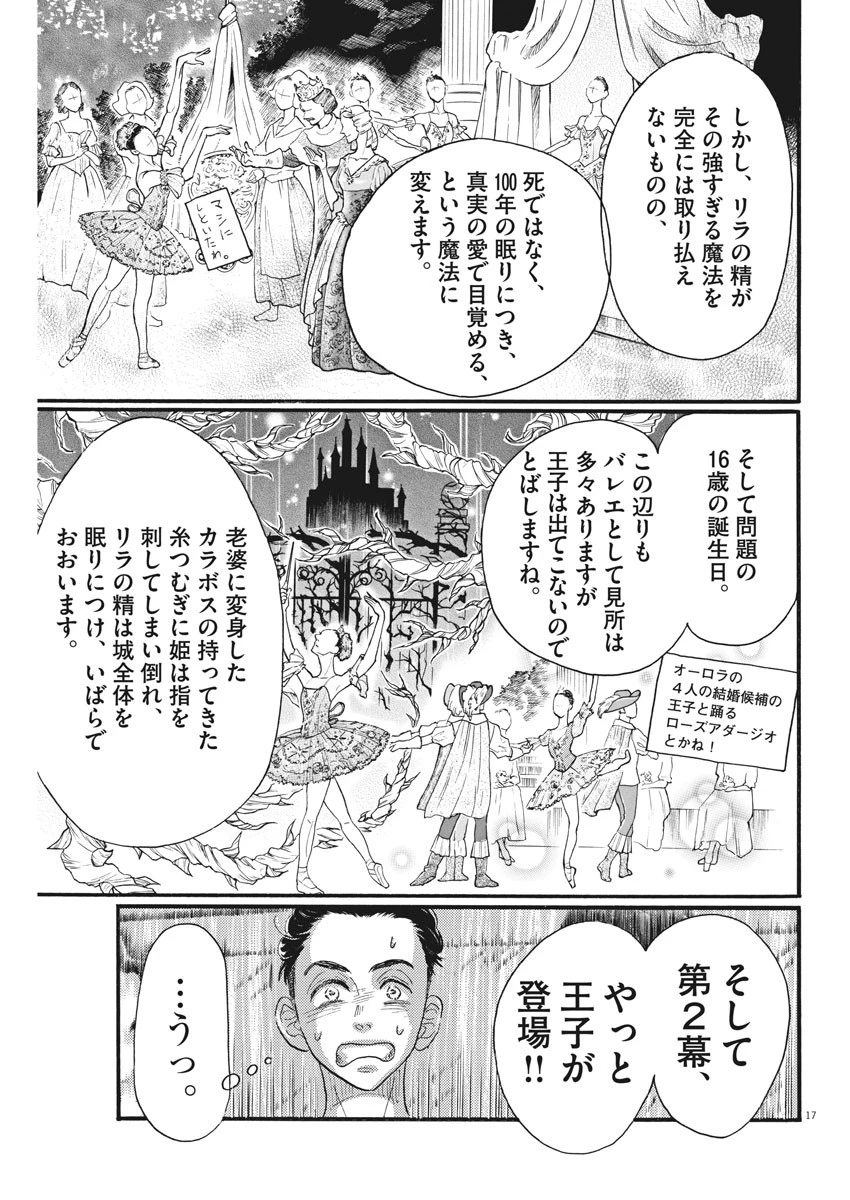 ダンス・ダンス・ダンスール 第101話 - 17
