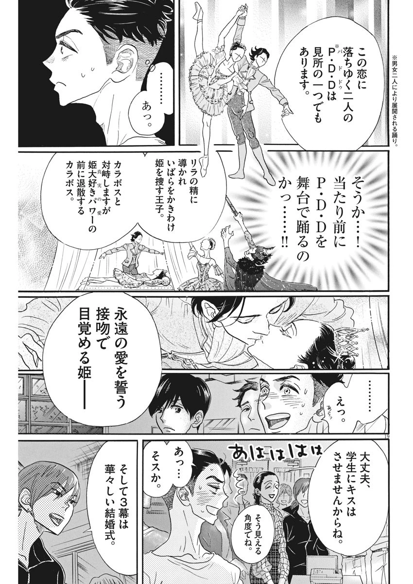 ダンス・ダンス・ダンスール 第101話 - 19
