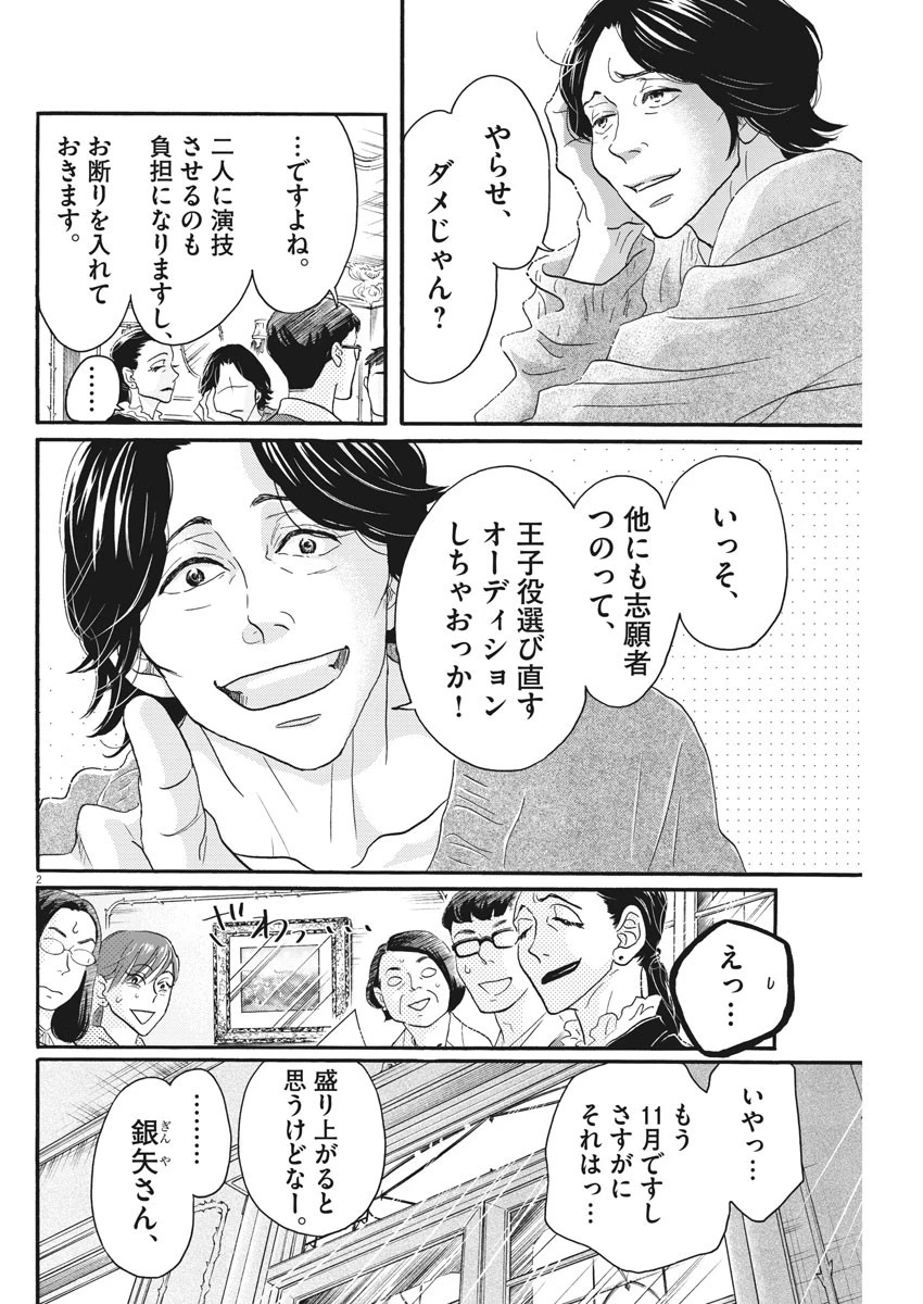ダンス・ダンス・ダンスール 第102話 - 2
