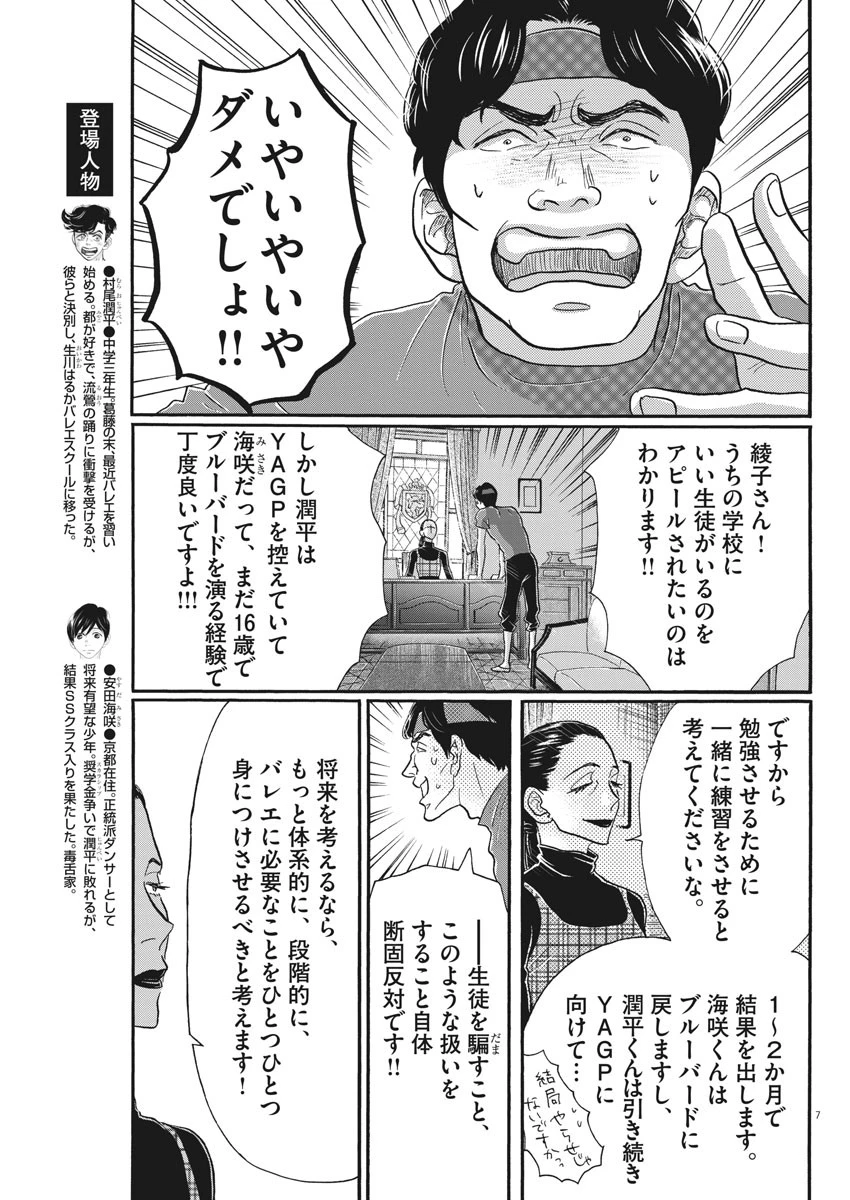 ダンス・ダンス・ダンスール 第102話 - 7