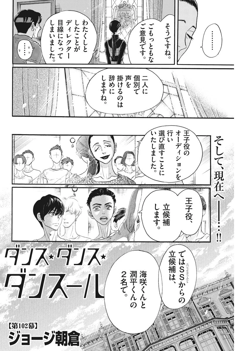 ダンス・ダンス・ダンスール 第102話 - 8