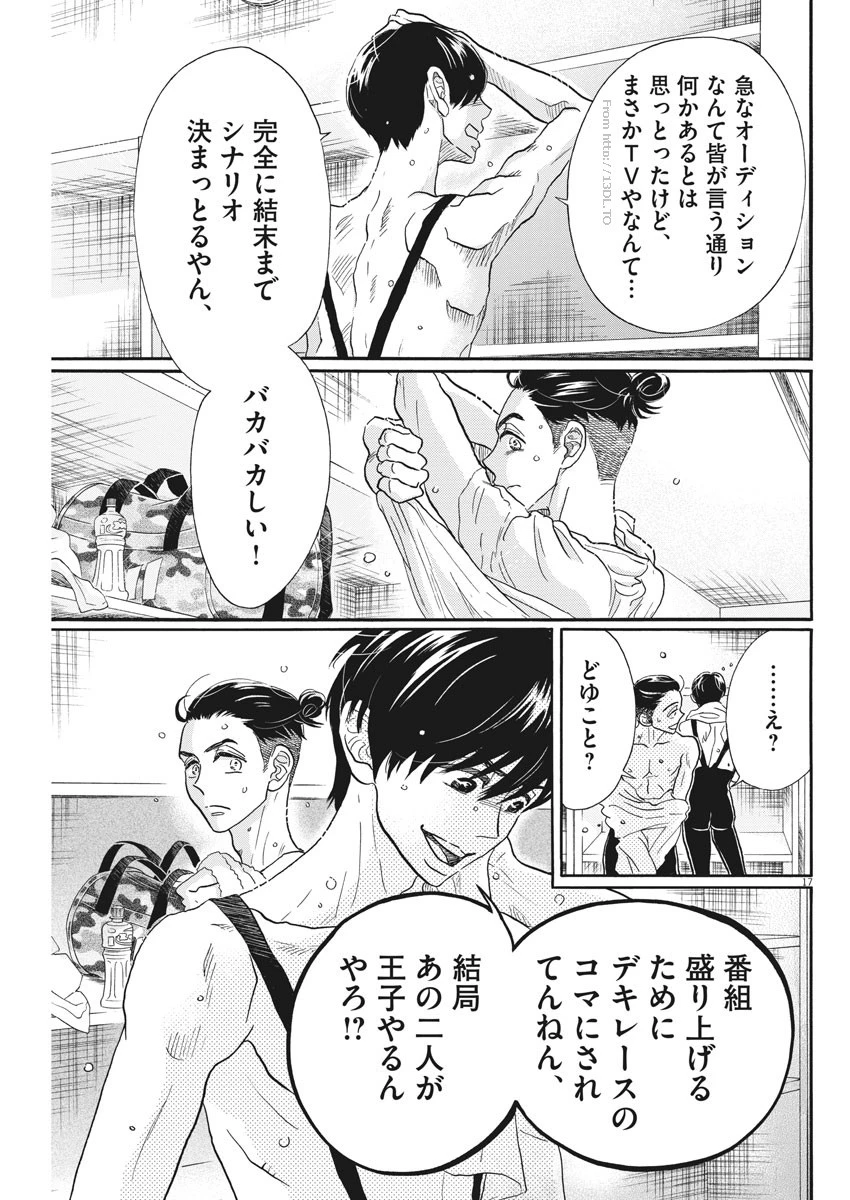 ダンス・ダンス・ダンスール 第102話 - 17