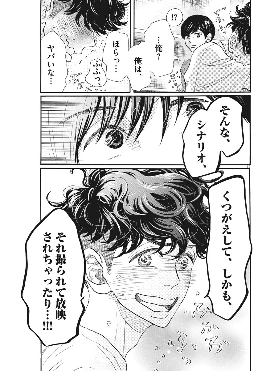 ダンス・ダンス・ダンスール 第102話 - 19