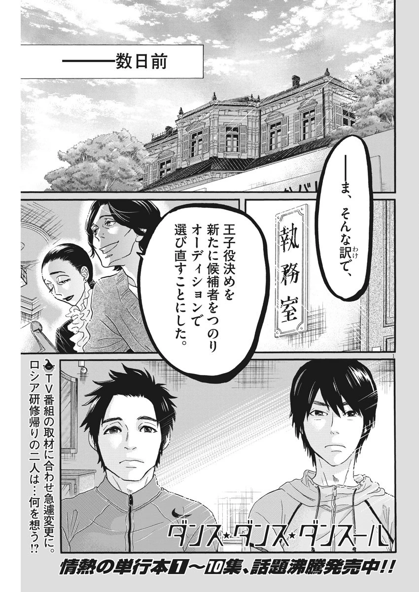 ダンス・ダンス・ダンスール 第103話 - 1
