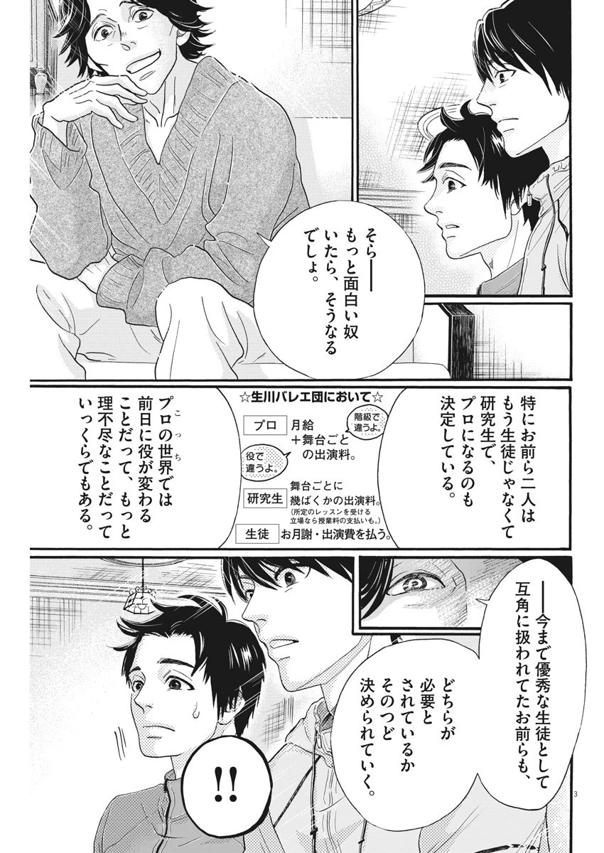 ダンス・ダンス・ダンスール 第103話 - 3