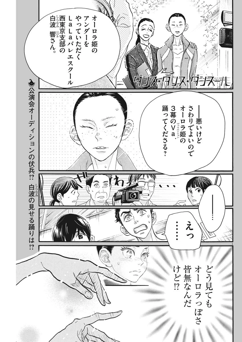 ダンス・ダンス・ダンスール 第104話 - 1
