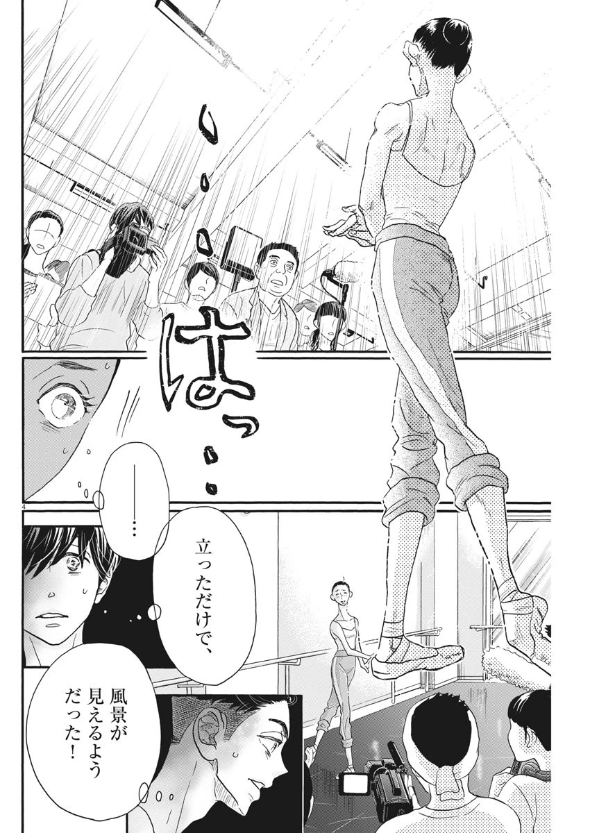 ダンス・ダンス・ダンスール 第104話 - 4