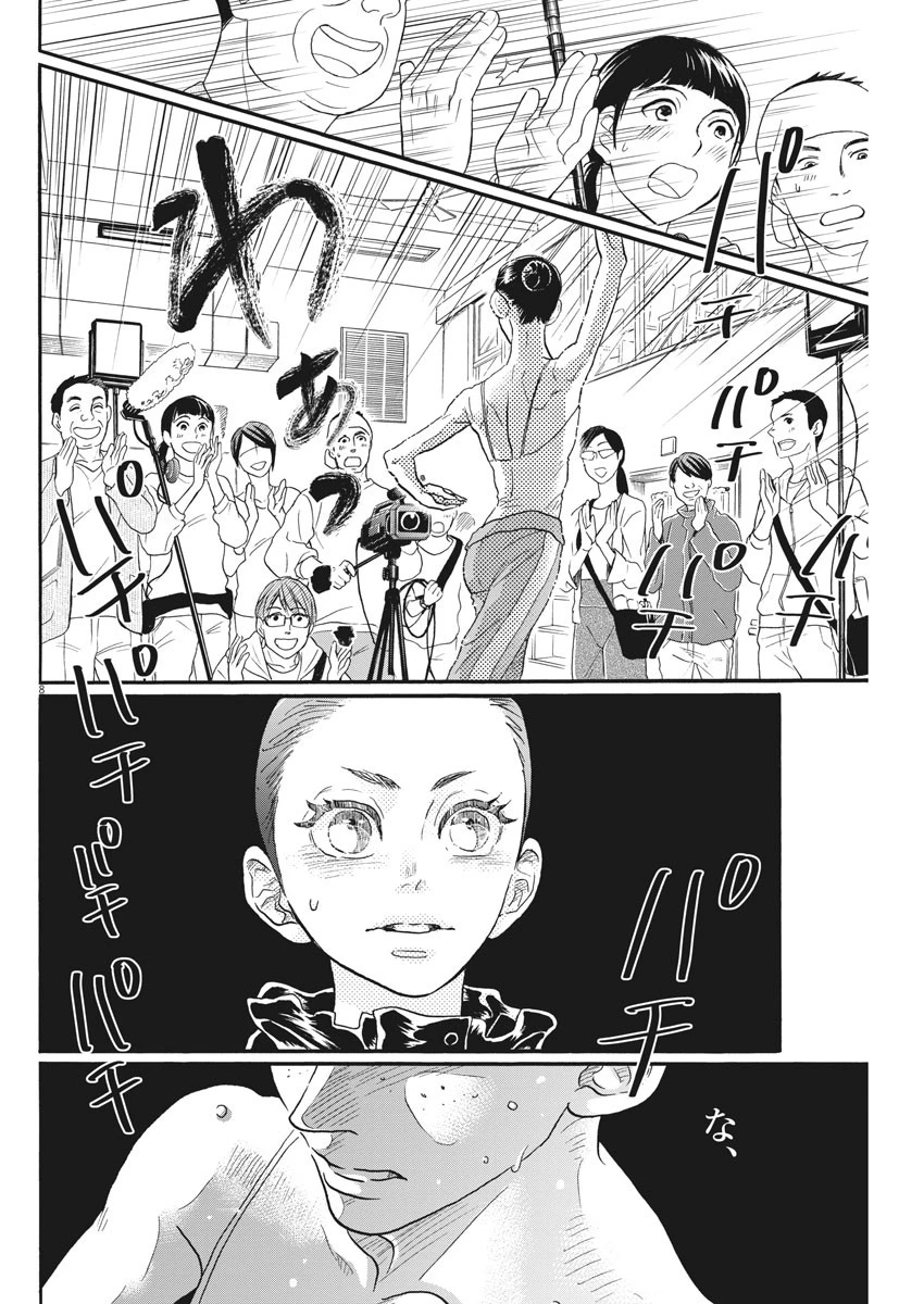 ダンス・ダンス・ダンスール 第104話 - 8