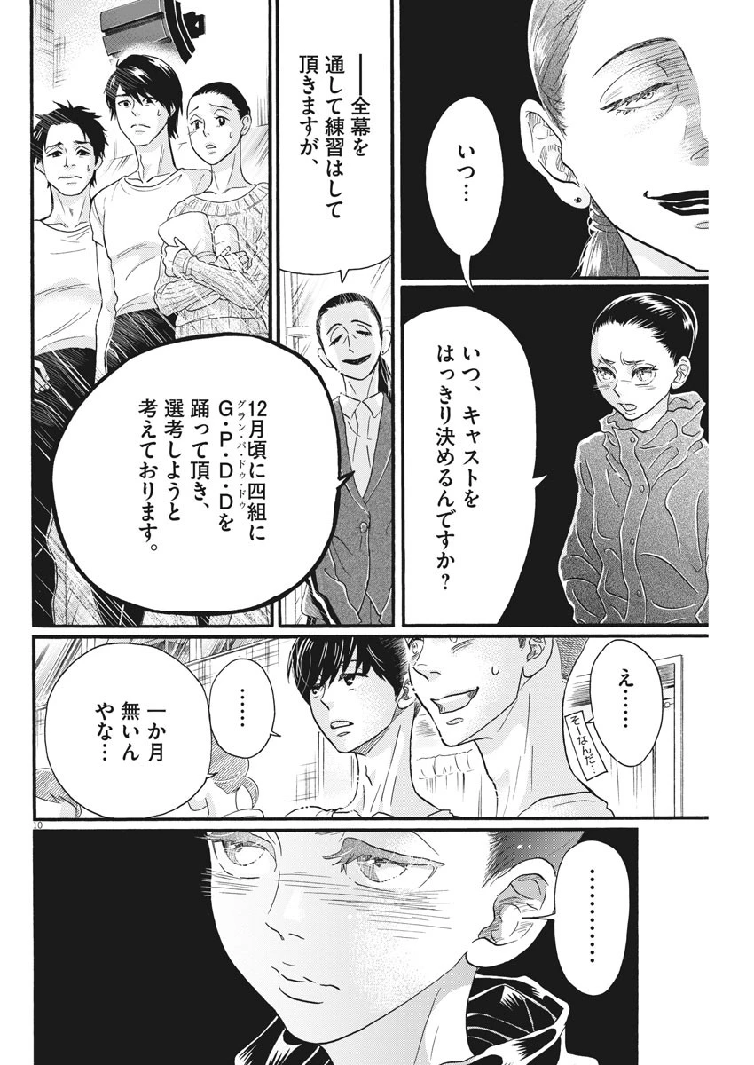 ダンス・ダンス・ダンスール 第104話 - 10