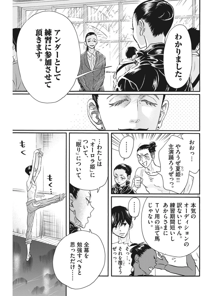 ダンス・ダンス・ダンスール 第104話 - 11