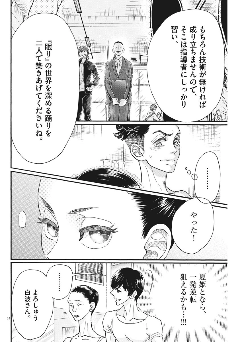 ダンス・ダンス・ダンスール 第104話 - 14