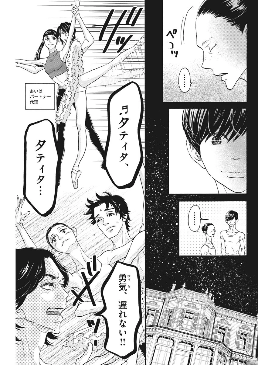 ダンス・ダンス・ダンスール 第104話 - 15